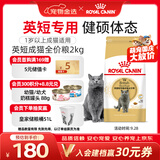 皇家猫粮 英短成猫粮 BS34 通用粮 12月以上 2KG