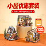 若来（Rolife）diy小屋套装小熊餐吧+凯西花房+三角木屋儿童中秋节生日礼物女生