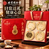 同仁堂（TRT）中秋礼盒西洋参黄芪石斛元气三宝送长辈父母高档礼盒中秋节礼品