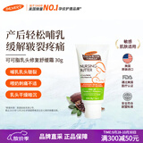 帕玛氏（PALMER’S）乳头修护舒缓霜 30g/支宝宝可入口妈妈哺乳缓解皲裂滋润美国进口