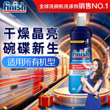 亮碟（finish）专用光亮剂 洗碗机漂洗剂 去污加速烘干清除水斑800ml