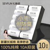 七色纺10双袜子男春秋季100%纯棉商务袜抗菌防臭男士袜子吸汗透气中筒袜