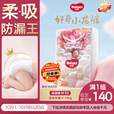 好奇（Huggies）皇家小龙裤纸尿裤M92片(6-11kg)尿不湿【柔吸防漏王】