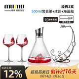 MUMU奢华高档快速红酒杯醒酒器套装家用高端水晶玻璃葡萄酒杯乔迁礼物 2个500ml酒杯+醒酒器+海盗船1.8L