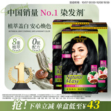 施华蔻（Schwarzkopf）怡然染发霜2.0闪亮珍珠黑*3(染发膏 遮白发）男女士盖白发