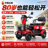 飞鸽四轮老年电动车老人代步车电动车四轮最新款高端景区观光车 【安全防溜坡】1000W60V/72V通用裸车