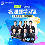 【限时不过全退】预售2027众合法考客观题学习包精讲卷真金题卷背诵卷法律职业资格考试课配资料