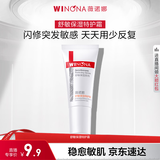 薇诺娜【直播间专享】第二代特护霜5g舒敏保湿补水修护乳液面霜