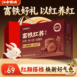 江中食疗富铁红养饼干红枣赤小豆零食下午茶中秋礼盒送妈妈长辈600g