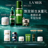 海蓝之谜（LA MER）明星修护套装(精萃水+精华+面霜+眼霜)护肤品化妆品礼盒中秋礼品