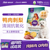 自然光环Halo狗粮【新品】全价健美小型犬粮成犬去泪痕清火鸭肉2.5kg