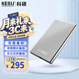 科硕（KESU）1TB 移动硬盘 双盘备份USB3.0 大容量外接机械硬盘 海量存储 手机连接 2.5英寸 办公存储