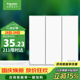 施耐德 三开双控开关面板 86型暗装电源开关插座面板 皓呈系列 奶油白色