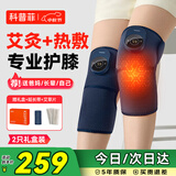 科普菲膝盖热敷理疗仪护膝保暖加热膝关节疼痛按摩仪器腿部发热半月板损伤送老人父母爸爸教师节生日礼物