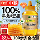 山萃中粮蜂蜜成熟洋槐蜜1kg野生天然纯槐花土蜂蜜中秋节礼物送长辈