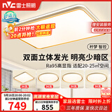 雷士（NVC）吸顶灯智能客厅灯已接入米家APPLED照明灯饰柠梦舒适光 包安装