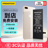 品胜苹果8p电池/iphone8p电池【到店免费安装】3C认证 超续航版3190mAh手机内置电池更换 游戏电池 
