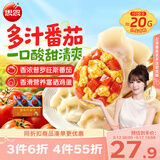 思念知夏时令饺子番茄鸡蛋味400g*2约40只速冻水饺早餐半成品蒸煎饺