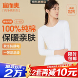 宜而爽【一等品100%全棉】秋衣女士保暖上衣纯棉内衣棉毛衫秋冬打底