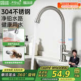 四季沐歌厨房水龙头单冷系列304不锈钢净铅360°旋转洗菜盆水槽水龙头100F