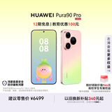 HUAWEI Pura 90 Pro 16GB+512GB 粉红芭乐 超聚光微距长焦 XMAGE智拍 鸿蒙智能手机华为手机