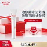 薇诺娜（WINONA）清透防晒乳15g  防晒霜隔离敏感肌适用面部男女生日礼物