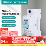 西门子（SIEMENS）断路器空开 家用1P标准型空气开关 单片单进单出 R70 1P40A