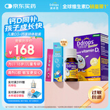 Ddrops滴卓思儿童维生素D3滴剂600IU 2.8ML+液体钙镁锌体验装3条