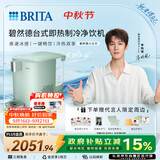 碧然德（BRITA）【李昀锐同款】小立方净饮机 即热制冷直饮机 调温 免安装台式净水器 绿色 智能饮水机