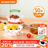 特美居（temeiju）一次性碗带盖50套300型透明饭盒圆形餐盒加厚可微波食品级打包盒