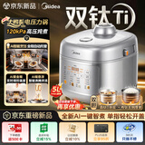美的（Midea）IH加热大鸭梨AI智能120kPa电压力锅晶钛0涂层高压锅5L多功能新款电饭煲家用4-6人智能预约MY-S6