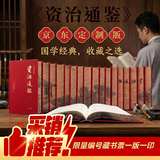 一版一印单独编号资治通鉴特装版布面精装精美刷边全18册两函套共一箱传世经典文白对照全本全译简体横排中华书局开学季