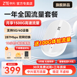中兴原装随身wifi6【送100G】2026款支持5G 4G设备免插卡移动随行无线网卡无限热点全国通用流量便携式 白色+一年全国流量套餐