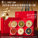 福东海西洋参石斛枸杞六拼礼盒 中秋节礼品 煮汤营养补品团购送客户长辈
