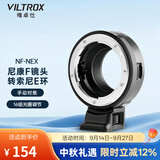 唯卓仕NF-NEX转接环适用于尼康F卡口单反镜头转索尼E卡口微单相机转接环适配器手动对焦 NF-NEX
