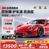 3M【升级旗舰款】TPU隐形车衣 高光100 汽车贴膜车衣漆面保护 耐黄变提亮防刮蹭热修复 免费包施工