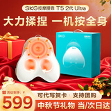 SKG【中秋节礼品】腰部按摩仪腰靠腰背一体肩颈脖子小腿全身多功能车载靠垫按摩器实用礼物送父母长辈 【限定手提礼盒】T5 2代Ultra高性价比