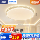 惠普吸顶灯普瑞护眼LED餐厅卧室书房大气轻奢风水晶灯臻之光