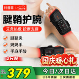 科普菲手腕按摩仪器腱鞘炎护腕电加热手腕热敷腕管综合征手指关节疼痛手麻发热腕部扭伤产妇节日礼物