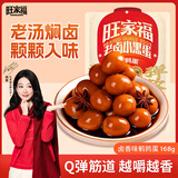 旺家福老卤小黑蛋卤香味168g鹌鹑蛋喜蛋即食网红浓香解馋休闲零食