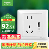 施耐德 五孔带USB插座2.1A 86型暗装墙壁插座面板 睿意系列 白色