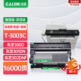 才进适用东芝300D硒鼓T-3003C打印机粉盒Toshiba 301DN墨粉盒DP3003碳粉盒302DNF复印机墨盒碳粉墨粉鼓架晒鼓