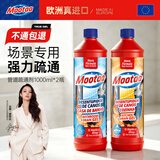 膜太（MOOTAA）欧洲进口升级版厨房卫浴管道疏通剂套装1000ml*2