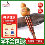 相思鸟 葫芦丝乐器 三音降B调 白铜红木梅花扣b调葫芦丝初学 XS1119
