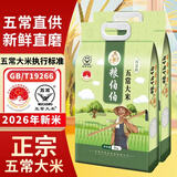 粮伯伯【2026年新米】东北五常大米10斤双层真空包装五常米大米gbt19266 五常大米 5kg*2袋