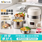小熊（Bear）有钛电热饭盒 加热饭盒 热饭神器办公室可插电加热饭盒2升双层不锈钢大容量多功能 DFH-B20J1