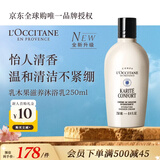 欧舒丹乳木果沐浴露250ml滋养沐浴乳深层润养 法国进口双11送人礼物