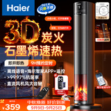 海尔（Haier）取暖器石墨烯速热暖风机家用电暖器电暖气语音蓝牙智联电热取暖器京东自营暖风取暖器NHF-S2245AU9
