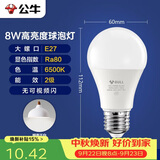 公牛（BULL）LED灯泡E27大螺口球泡灯高亮度 8W白光（日光色）6500K