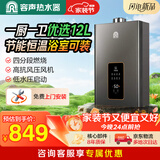 容声天然气燃气热水器平衡式 恒温大水量小体积ECO节能静音仓12升浴室可装JSG23-12D06 天然气